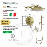 Душевой комплект FILARETE Roun FL1020MG фото 3