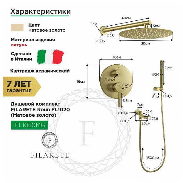 Душевой комплект FILARETE Roun FL1020MG фото 3
