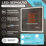 Зеркало Vigo Geometry Media Voice 70x120 4640027149021 с подсветкой фото 3
