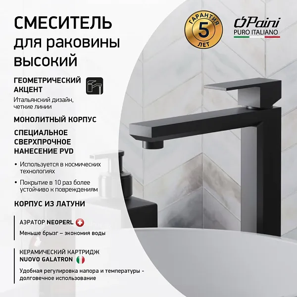 Смеситель для раковины PAINI Grazia 21PZ205LL фото 1
