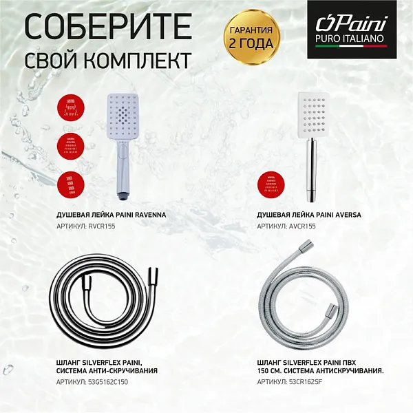 Смеситель для ванны с душем PAINI Viva Style P4CR111 фото 9