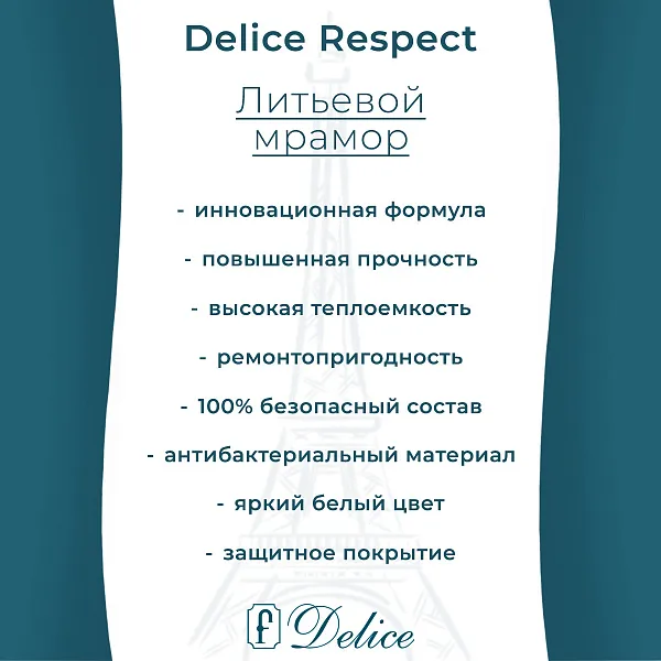 Ванна из искусственного камня Delice Respect DLR330045-G фото 3