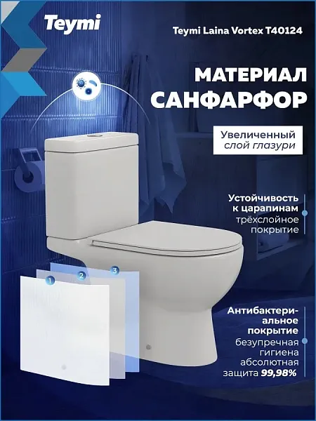 Унитаз-компакт Teymi Lalina Vortex W00749 напольный безободковый с микролифтом фото 7