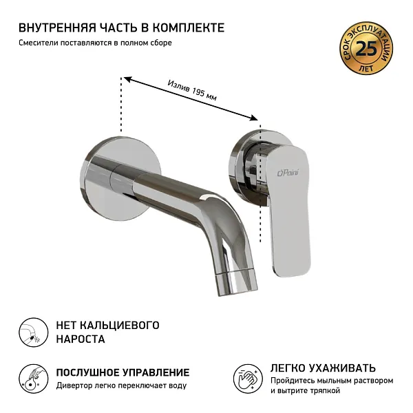 Встраиваемый смеситель PAINI Viva Style P4CR208 фото 2