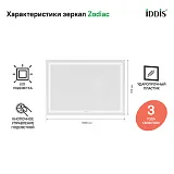 Зеркало Iddis Zodiac 70x100 4690576068793 с подсветкой фото 1