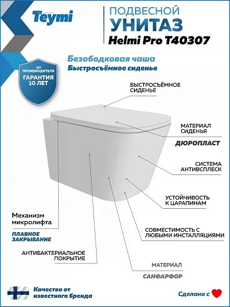 Унитаз подвесной Teymi Eva Pro W00787 подвесной безободковый с микролифтом фото 1