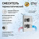 Встраиваемый смеситель PAINI Dax-DaxR 84CR690TH фото 1