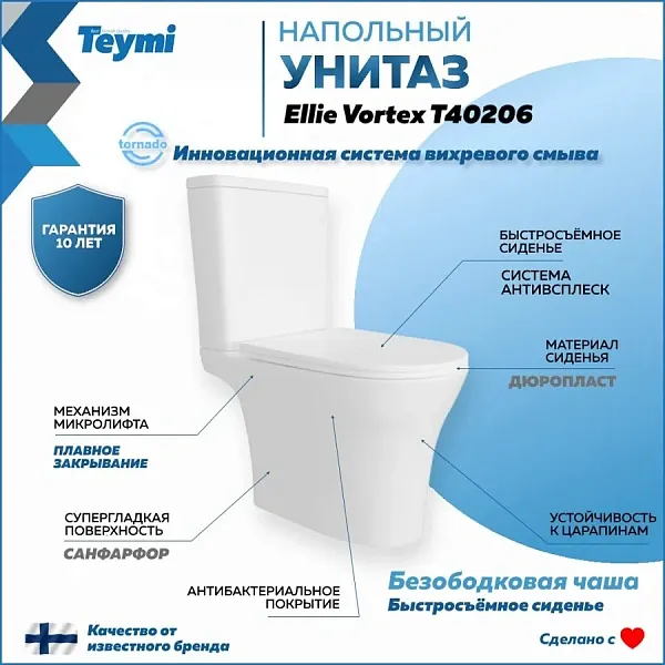 Унитаз-компакт Teymi Jessie Vortex W00092 напольный безободковый с микролифтом фото 1