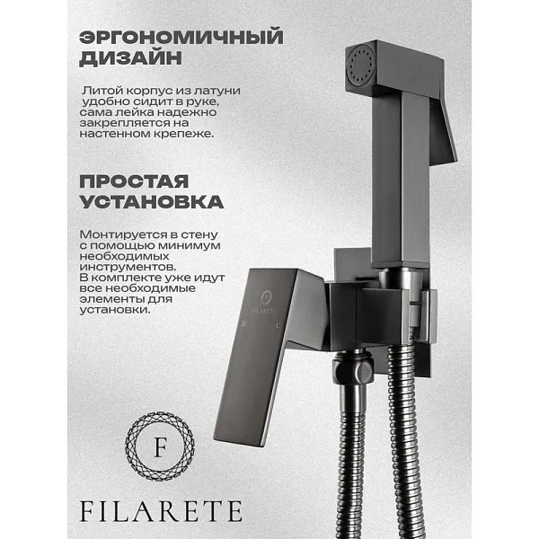 Гигиенический душ FILARETE Fing FL101BG фото 11