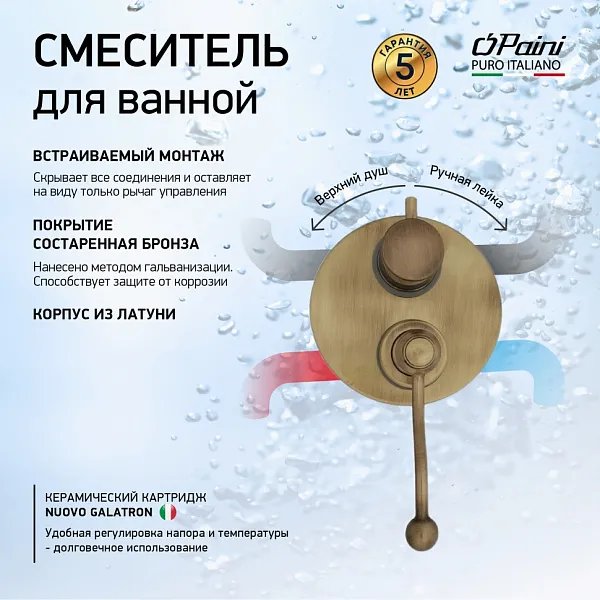 Встраиваемый смеситель PAINI Duomo 88F36911 фото 1