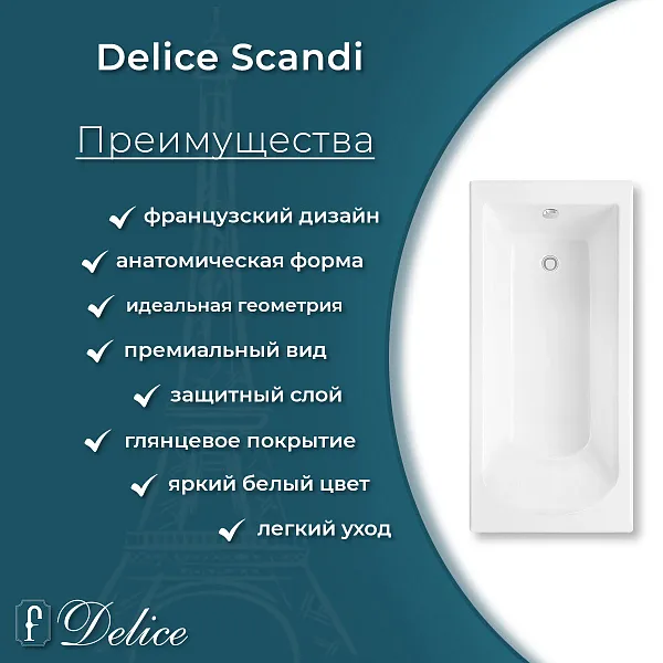 Ванна из искусственного камня Delice Scandi DLR330023R-G фото 5