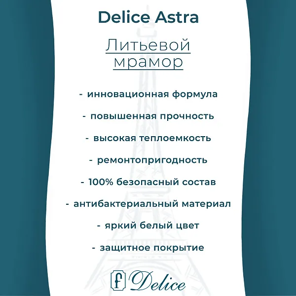Ванна из искусственного камня Delice Astra DLR330057R-G фото 4