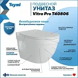 Унитаз подвесной Teymi Nancy Pro W00162 подвесной безободковый с микролифтом фото 1