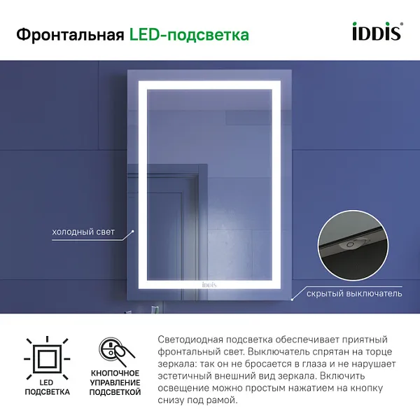 Зеркало Iddis Zodiac 70x50 4690576068809 с подсветкой фото 2