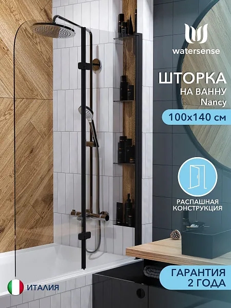 Шторка на ванну Watersense Nancy W00219 фото 1