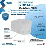 Унитаз подвесной Teymi Paula Vortex W00087 подвесной безободковый с микролифтом фото 2
