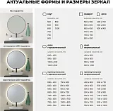 Зеркало Wellsee 7 Rays' Spectrum 50x50 см 172200340 c подсветкой за полотном фото 6