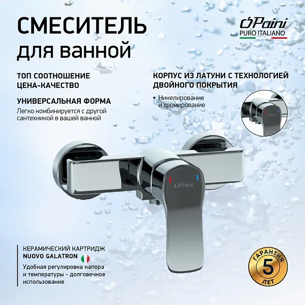 Смеситель для душа PAINI Viva Style P4CR511 фото 2