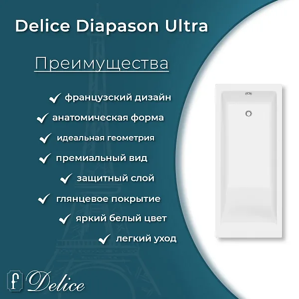 Ванна из искусственного камня Delice Diapason Ultra DLR330049R-G фото 5