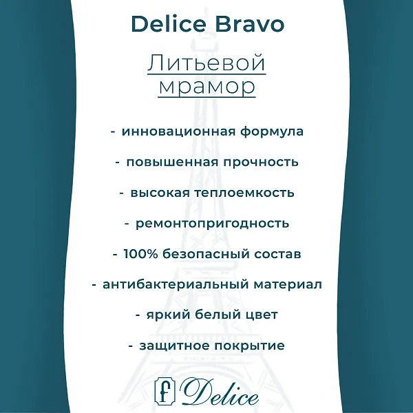 Ванна из искусственного камня Delice Bravo DLR330034R-M фото 3