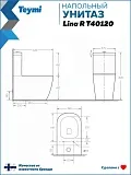 Унитаз-компакт Watersense Milana R W00747 напольный безободковый с микролифтом фото 10