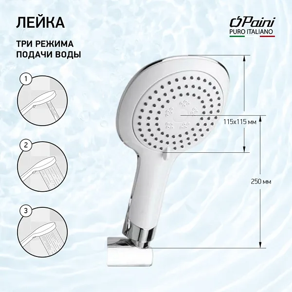Душевая лейка PAINI Novara 50CR155/P18KM фото 1