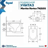 Унитаз подвесной Teymi Paula Vortex W00087 подвесной безободковый с микролифтом фото 11