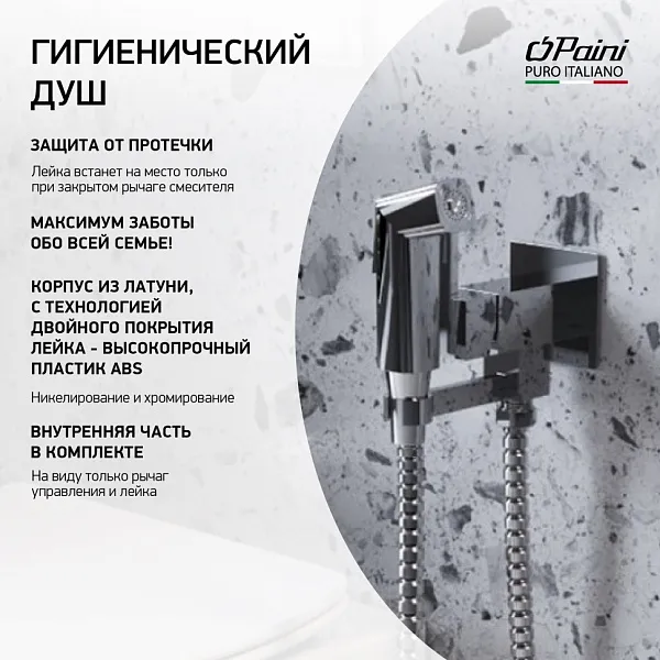Гигиенический душ PAINI Bella BLCR442 фото 1