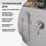 Гигиенический душ PAINI Arona ARCR690/574 фото 1