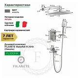 Душевой комплект FILARETE Waterfall FL1010NK фото 3