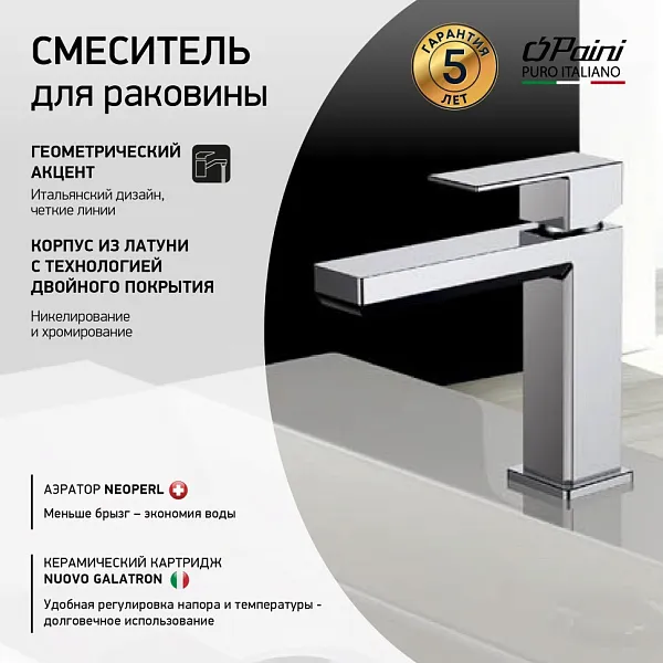 Смеситель для раковины PAINI Grazia 21CR205S фото 2