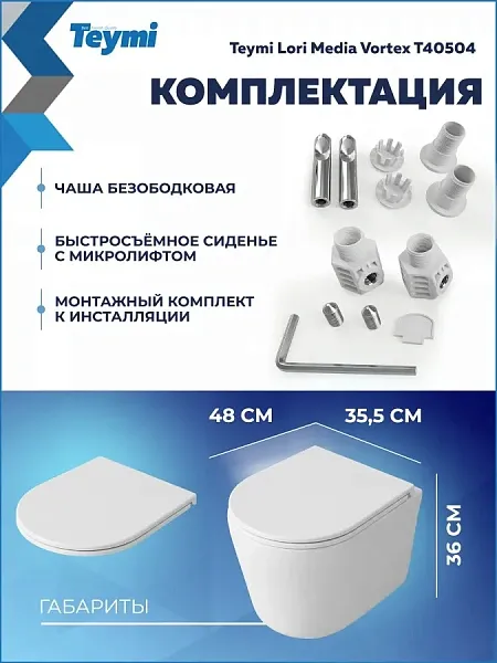 Унитаз подвесной Teymi Amelia Media Vortex W01917 подвесной безободковый с микролифтом фото 8