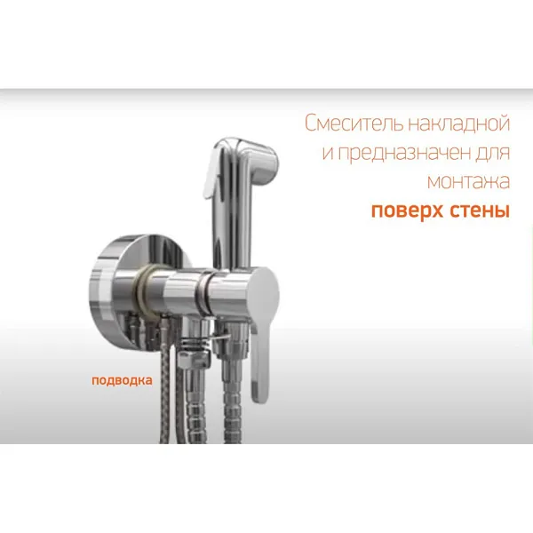 Гигиенический душ PAINI Aosta 92CR304KM фото 5