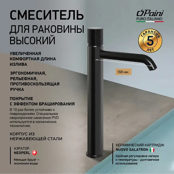 Смеситель для раковины PAINI Cox grip 7GPZ205OLL фото 1