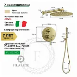 Душевой комплект FILARETE Roun FL1023MG фото 3