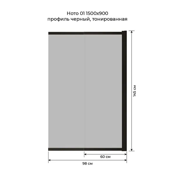 Шторка на ванну Terminus Ното 1CS150х90BT фото 3