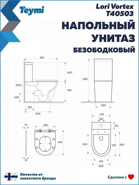 Унитаз-компакт Teymi Amelia Vortex W01832 напольный безободковый с микролифтом фото 11