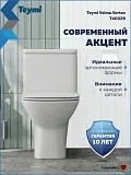 Унитаз-компакт Teymi Nancy Vortex W00750 напольный безободковый с микролифтом фото 3