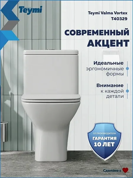 Унитаз-компакт Teymi Nancy Vortex W00750 напольный безободковый с микролифтом фото 3