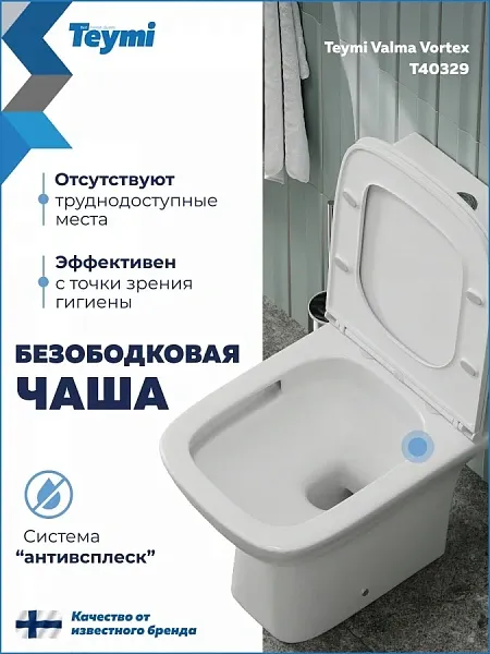 Унитаз-компакт Teymi Nancy Vortex W00750 напольный безободковый с микролифтом фото 1