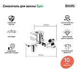 Смеситель Iddis Spin SPISB02i02WA для ванны с душем фото 2