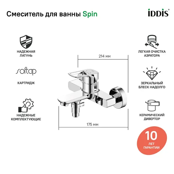 Смеситель Iddis Spin SPISB02i02WA для ванны с душем фото 2
