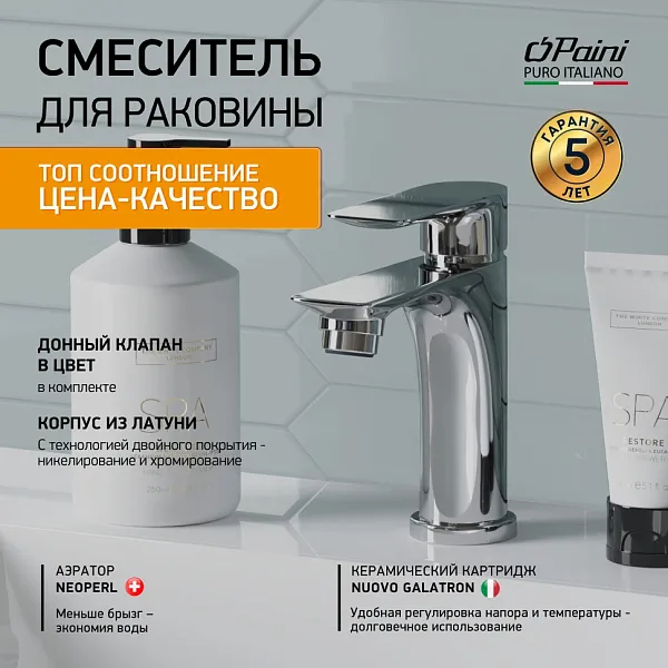 Смеситель для раковины PAINI Garda 76CR211 фото 2