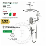 Душевой комплект FILARETE Waterfall FL1012NK фото 3