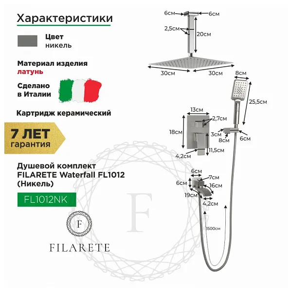 Душевой комплект FILARETE Waterfall FL1012NK фото 3