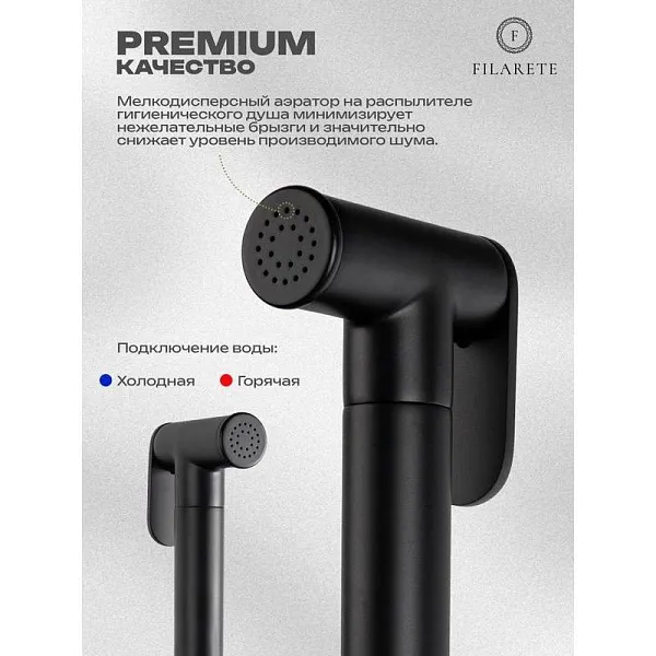 Гигиенический душ FILARETE Roun FL100BL фото 9