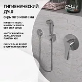 Гигиенический душ PAINI Forza 53CR174KITABS фото 1