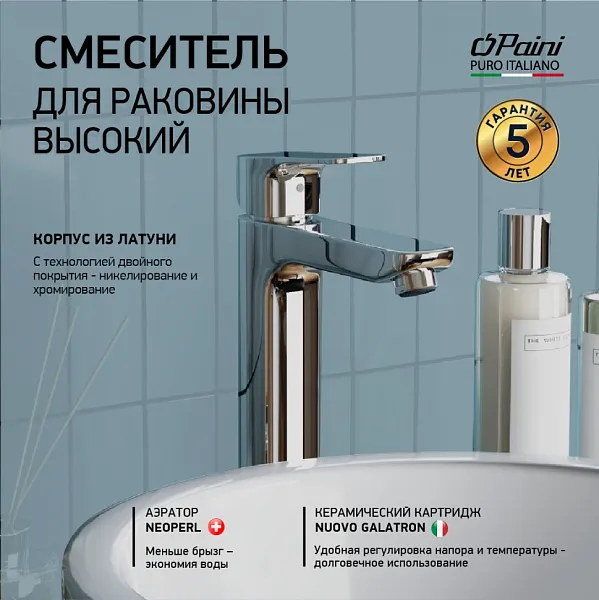Смеситель для раковины PAINI Viva Style P4CR205LL фото 2