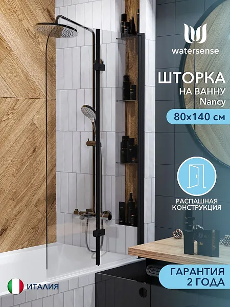 Шторка на ванну Watersense Nancy W00216 фото 1