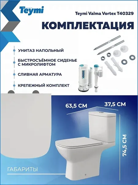 Унитаз-компакт Teymi Nancy Vortex W00750 напольный безободковый с микролифтом фото 8